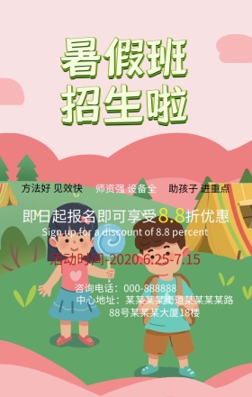 手机海报暑假班报名招生