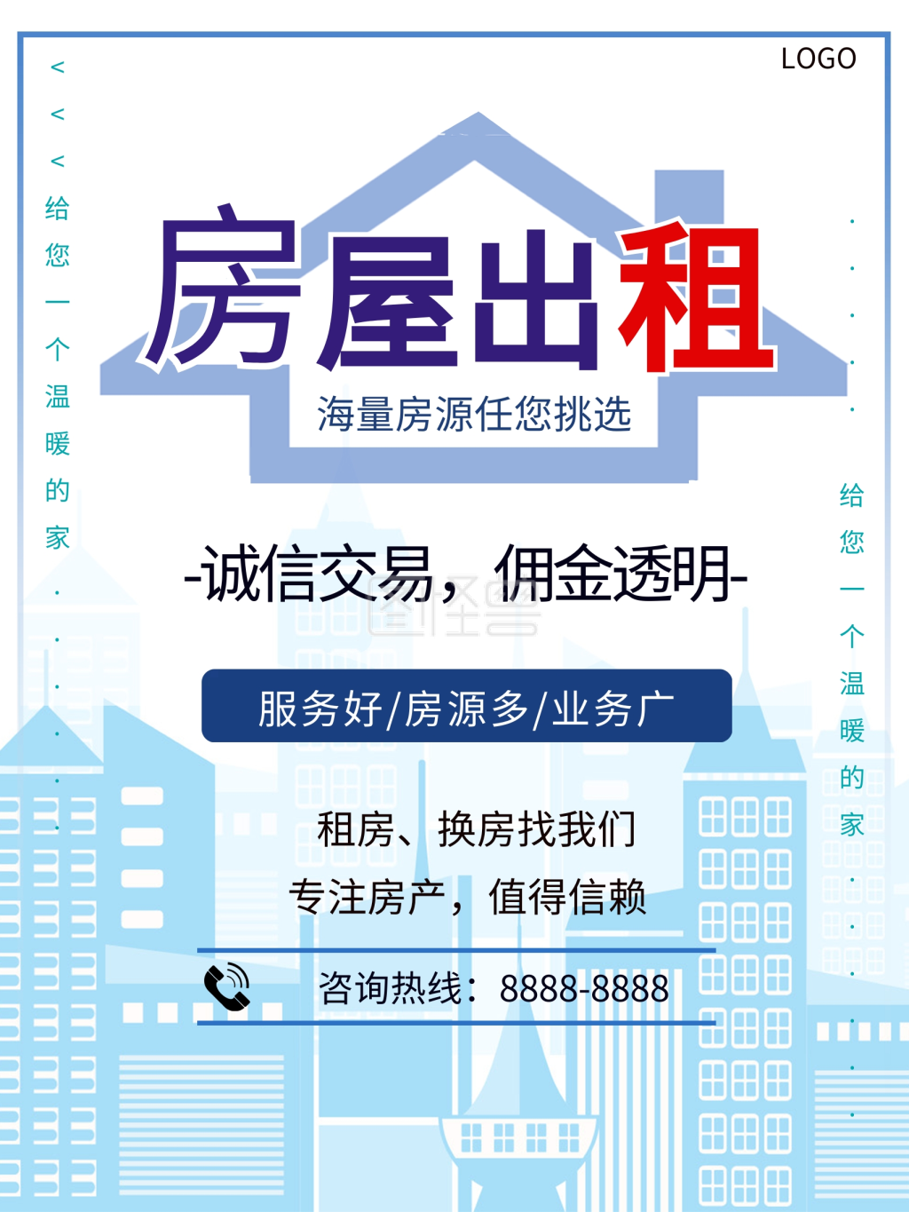 原创简约风房屋出租海报