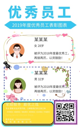 公司优秀员工表彰