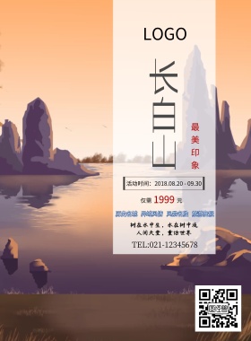 长白山旅游海报设计海报模板