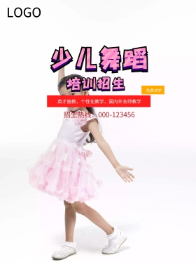 创意舞蹈培训海报设计