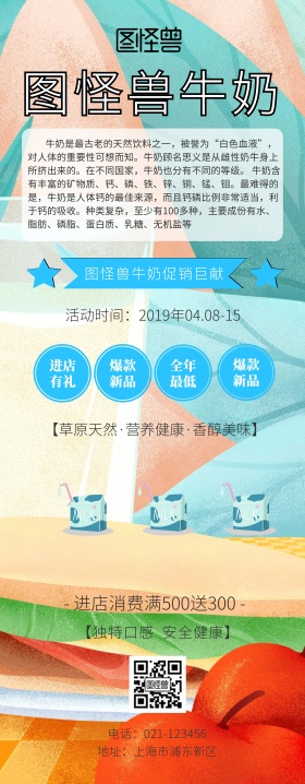 牛奶展架易拉宝