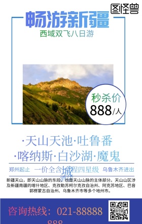 新疆