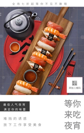 难挡的诱惑 等你来吃夜宵 最佳人气夜宵 满足你的味蕾 放下工作享受美食 全场七折起等你不见不散哦 夜宵美食鸡汤简约文艺手机海报