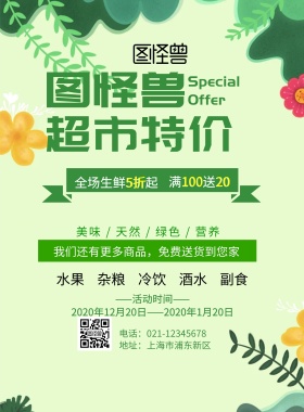 超市特价宣传页绿色
