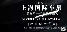 车展横幅海报简约创意宣传海报