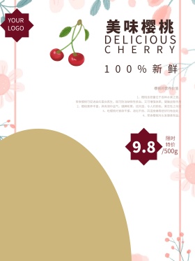 美味樱桃促销海报