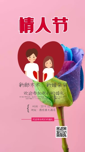 红色简约遇见爱情邀请函