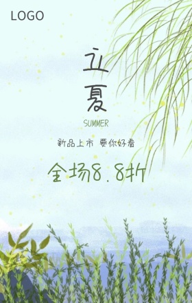 手绘创意立夏二十四节气促销海报