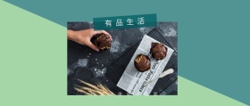 有品生活 口感健康哪个重要 有品生活撞色品质日常公众号封面