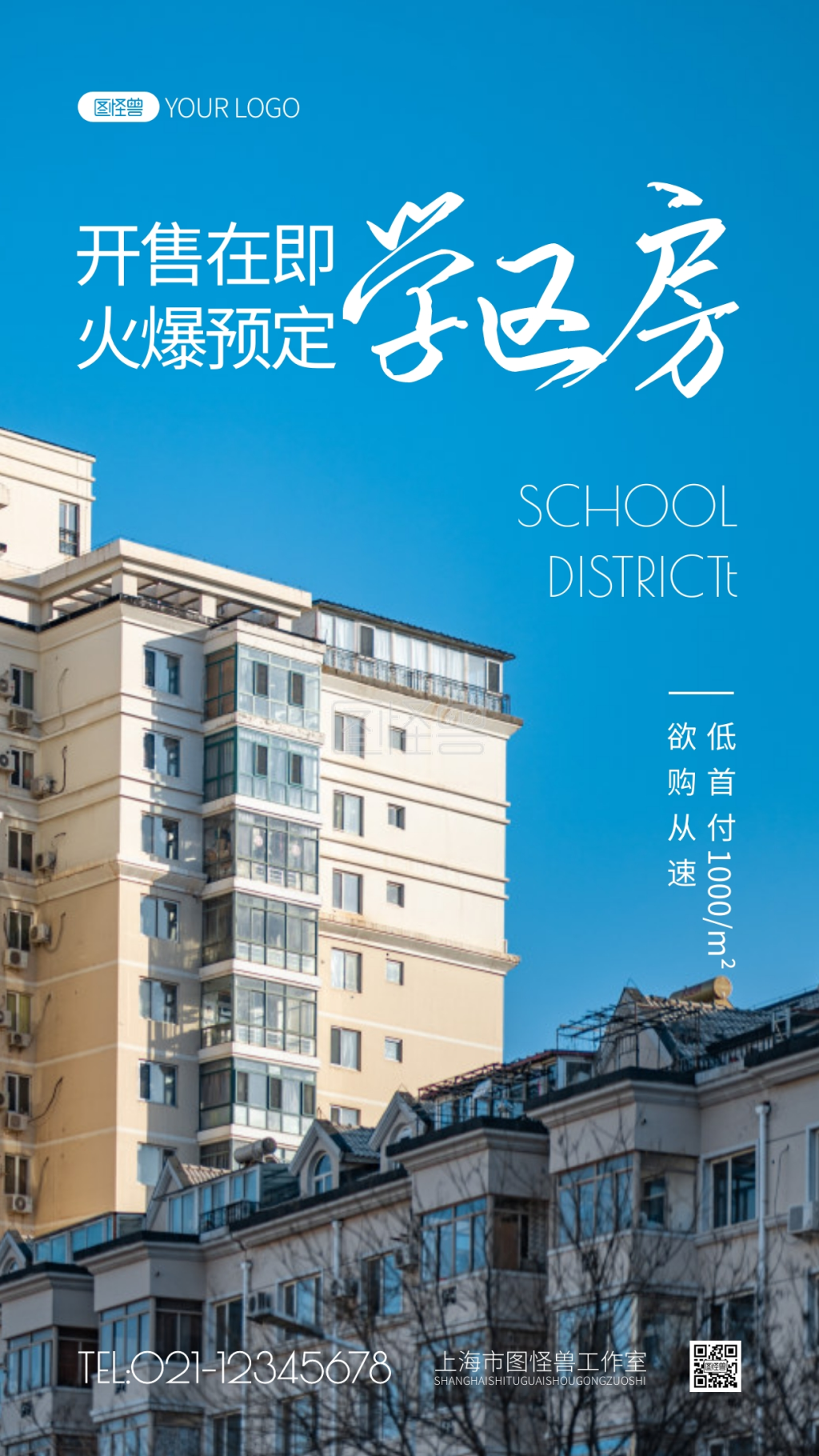 学区房简约风摄影图海报