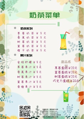 新品边框绿色卡通奶茶菜单