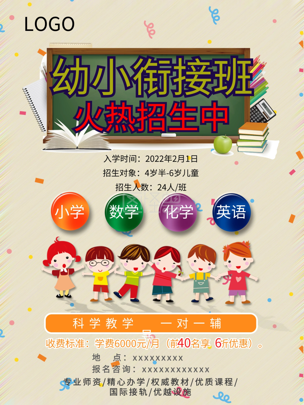 幼小衔接培训班海报