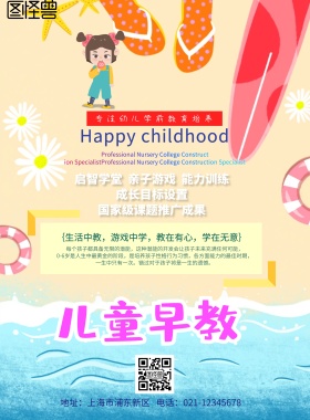 儿童早教招生培训海报卡通蓝色沙滩海边