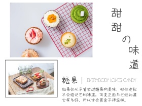 美食简约糖果甜甜味道公众号配图