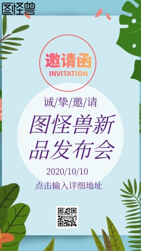 渐变几何简约发布会邀请函