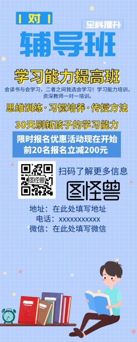 培训班简约醒目手机营销长图