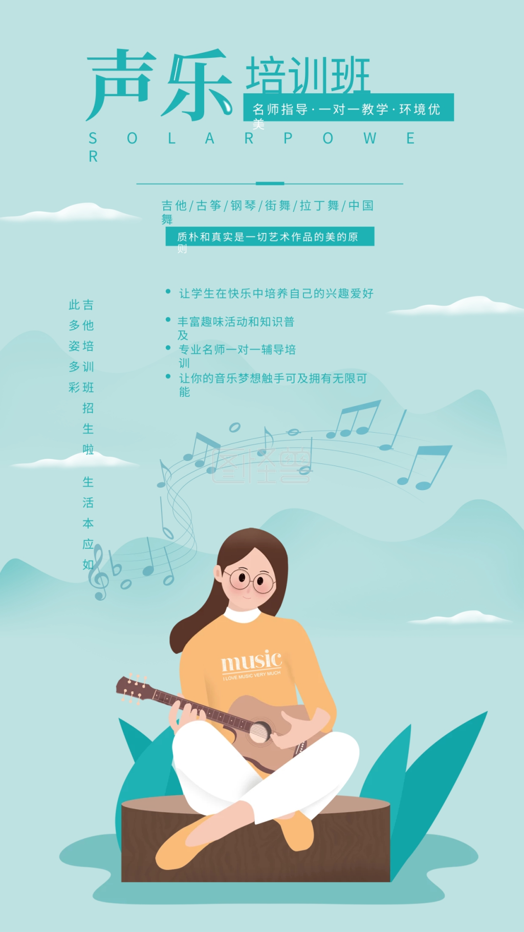 声乐培训班招生小女孩抱吉他蓝色简约风