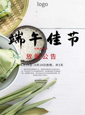 端午放假海报