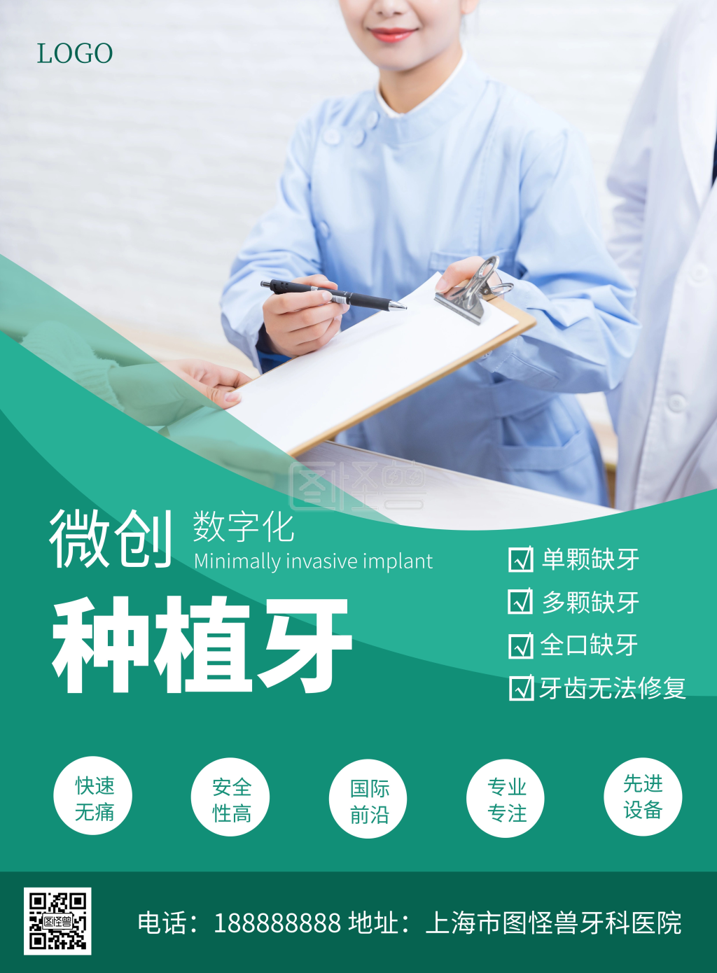 种植牙科普海报