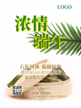 浓情端午