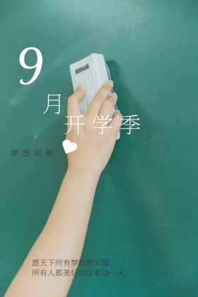 开学季简约梦想起航公众号配图