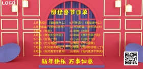 节目单横版海报宣传表演者背景