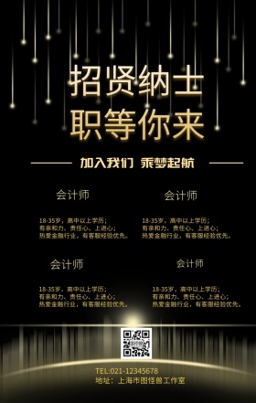 金融会计插画创意招聘海报