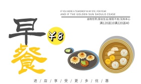 白色背景简约清新美味早餐宣传海报