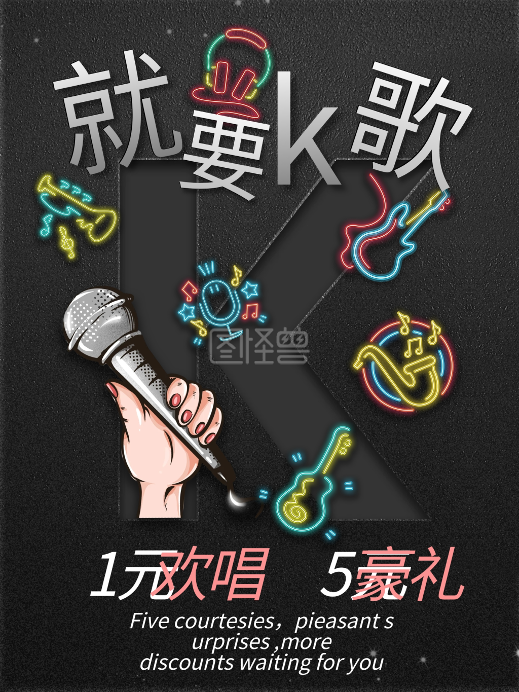 ktv促销宣传海报