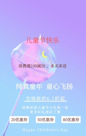 简约粉色简洁快乐童年儿童节促销手机海报