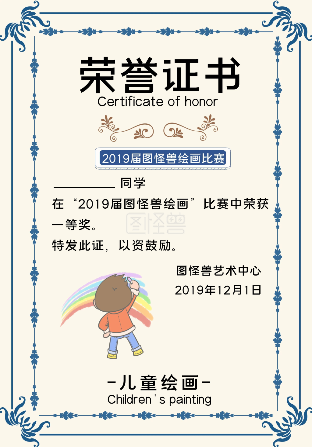 图怪兽证书/奖状(竖)频道提供《绘画比赛荣誉证书黄色简约大气》在线