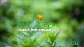 绿色出行低碳环保