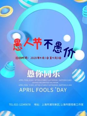 愚人不愚价愚人节打折促销宣传创意海报
