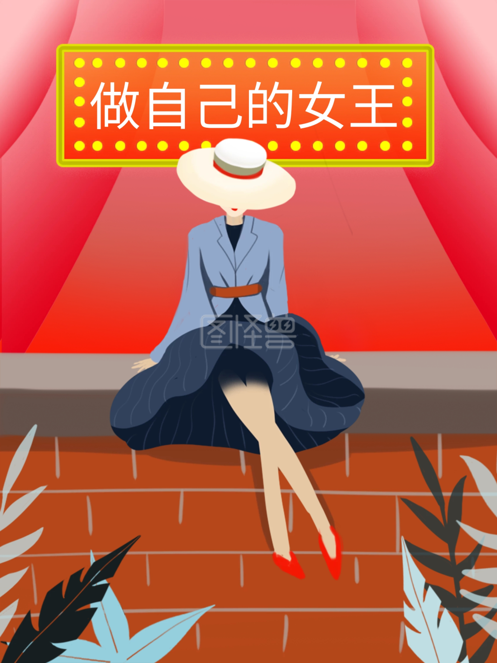 原创三八女王节妇女节女生节插画海报素材