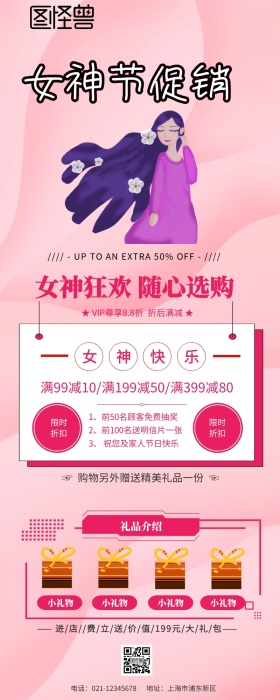 女神节促销孟菲斯风格简约营销长图