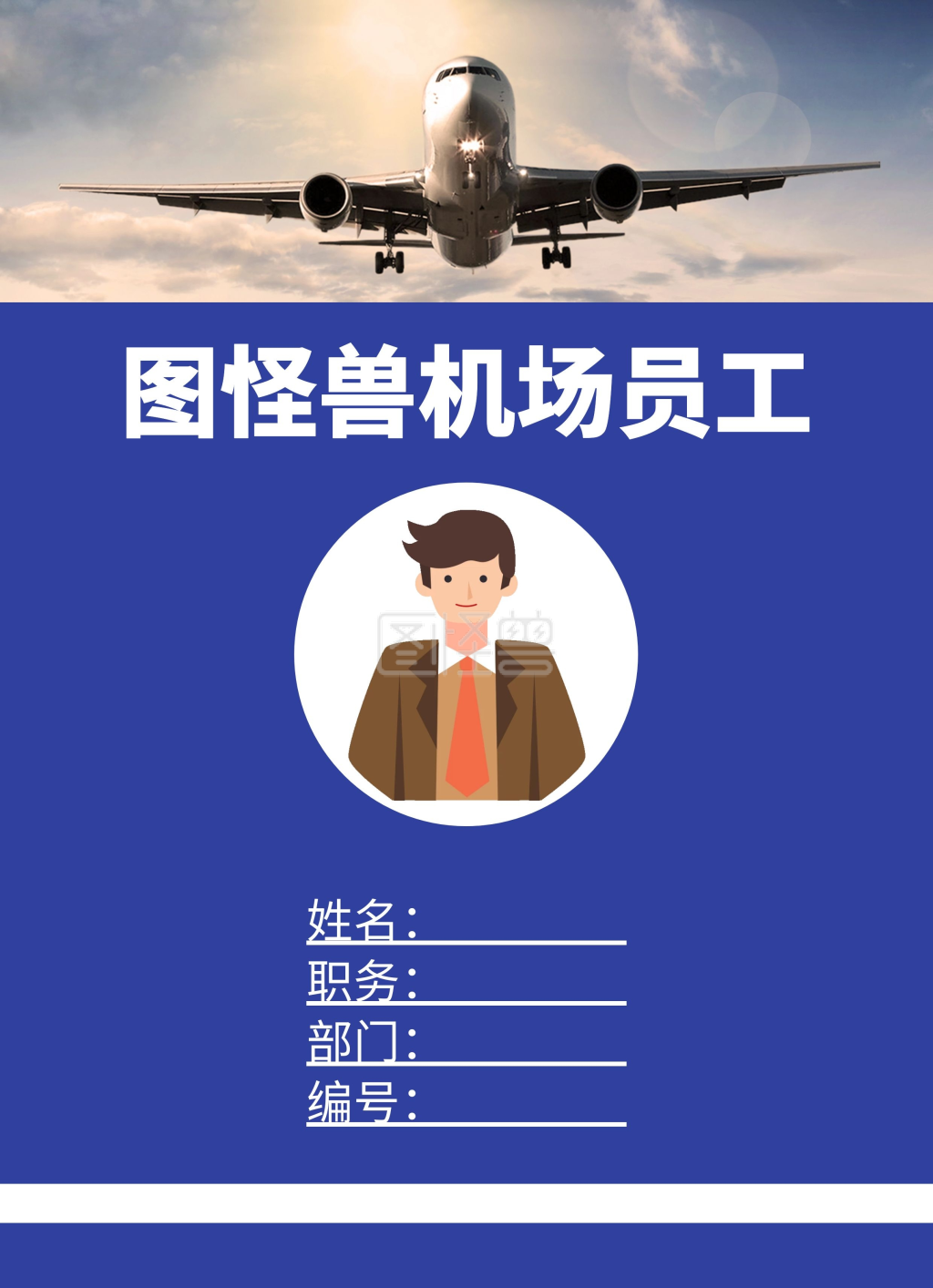 摄影工作证-机场工作证蓝色摄影几何在线图片制作-图怪兽