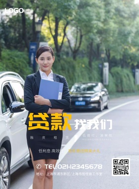 贷款找我们蓝色汽车车贷海报