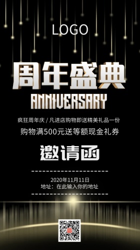 周年促销优惠邀请函大气奢华个性简单