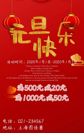 红色传统舞狮元旦快乐手机营销海报