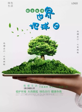 低碳环保绿色宣传海报