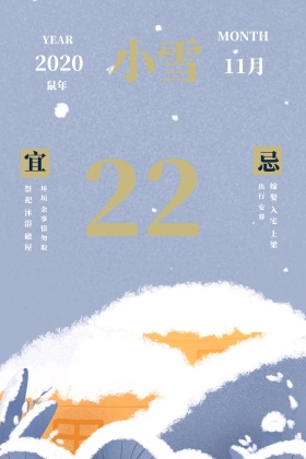 清爽冬季小雪节气海报