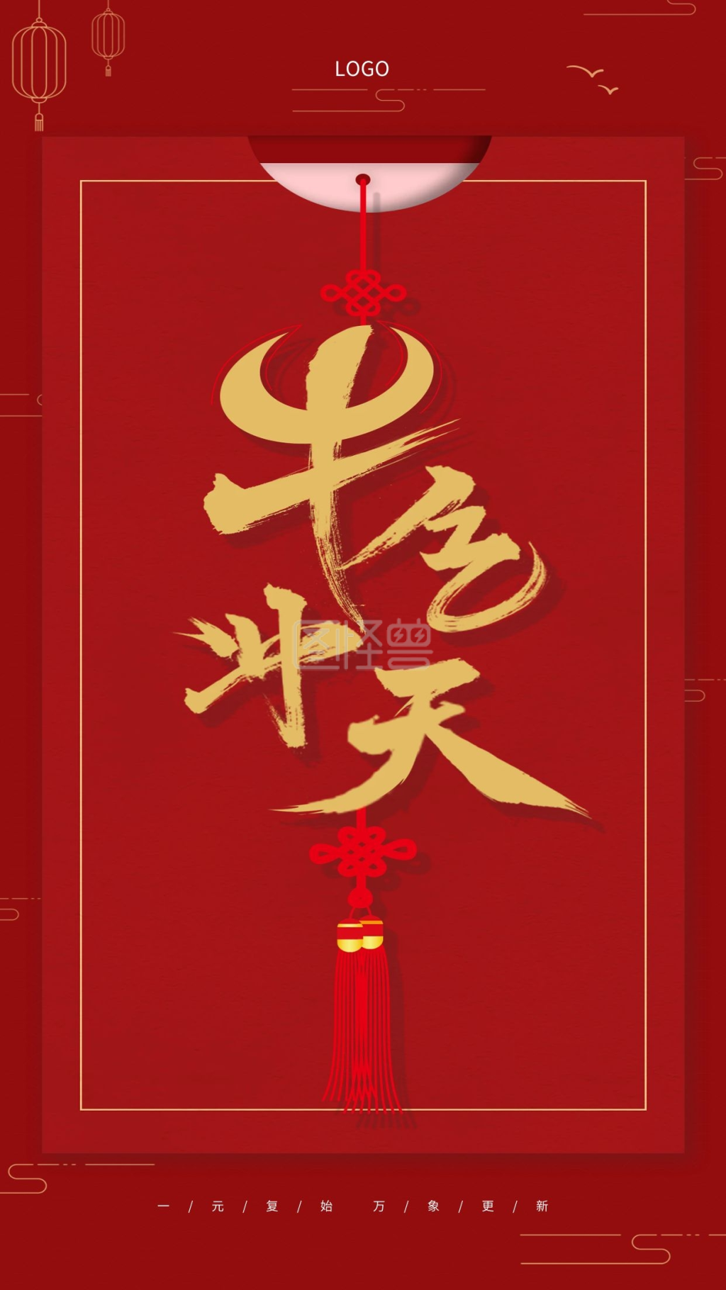 红色新年春节牛气冲天海报