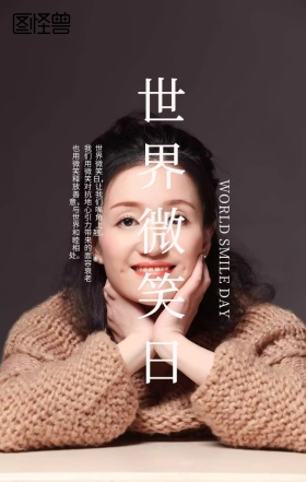 世界微笑日嘴角上扬绿色卡通手机海报