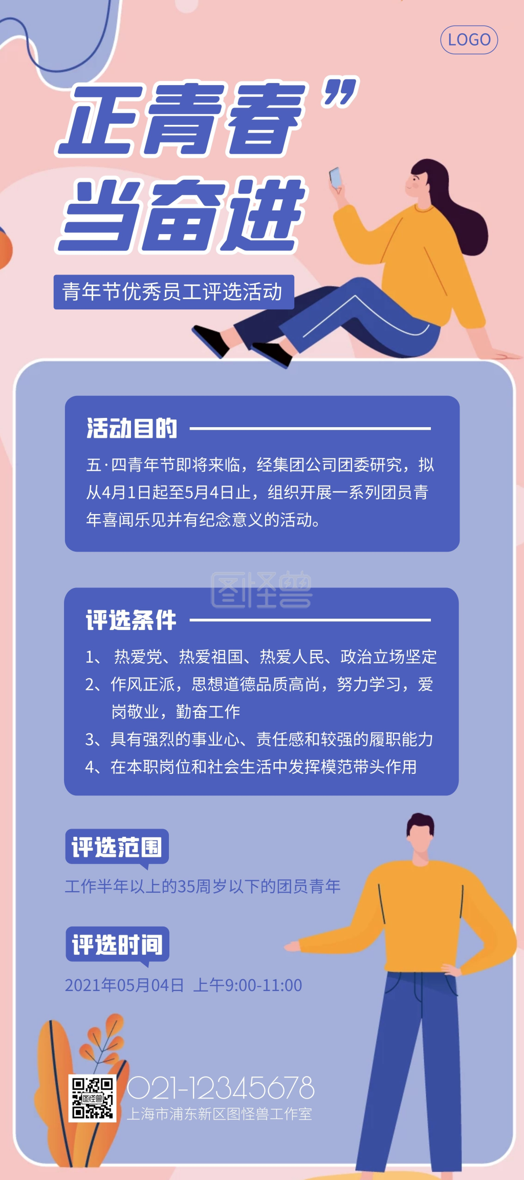 扁平风海报-公司五四青年节优秀员工评选活动扁平风展架在线图片制作