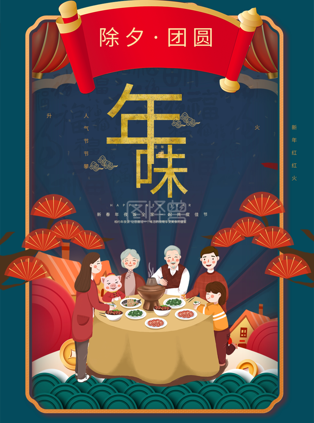 年味年夜饭菜单墨绿色简约宣传单