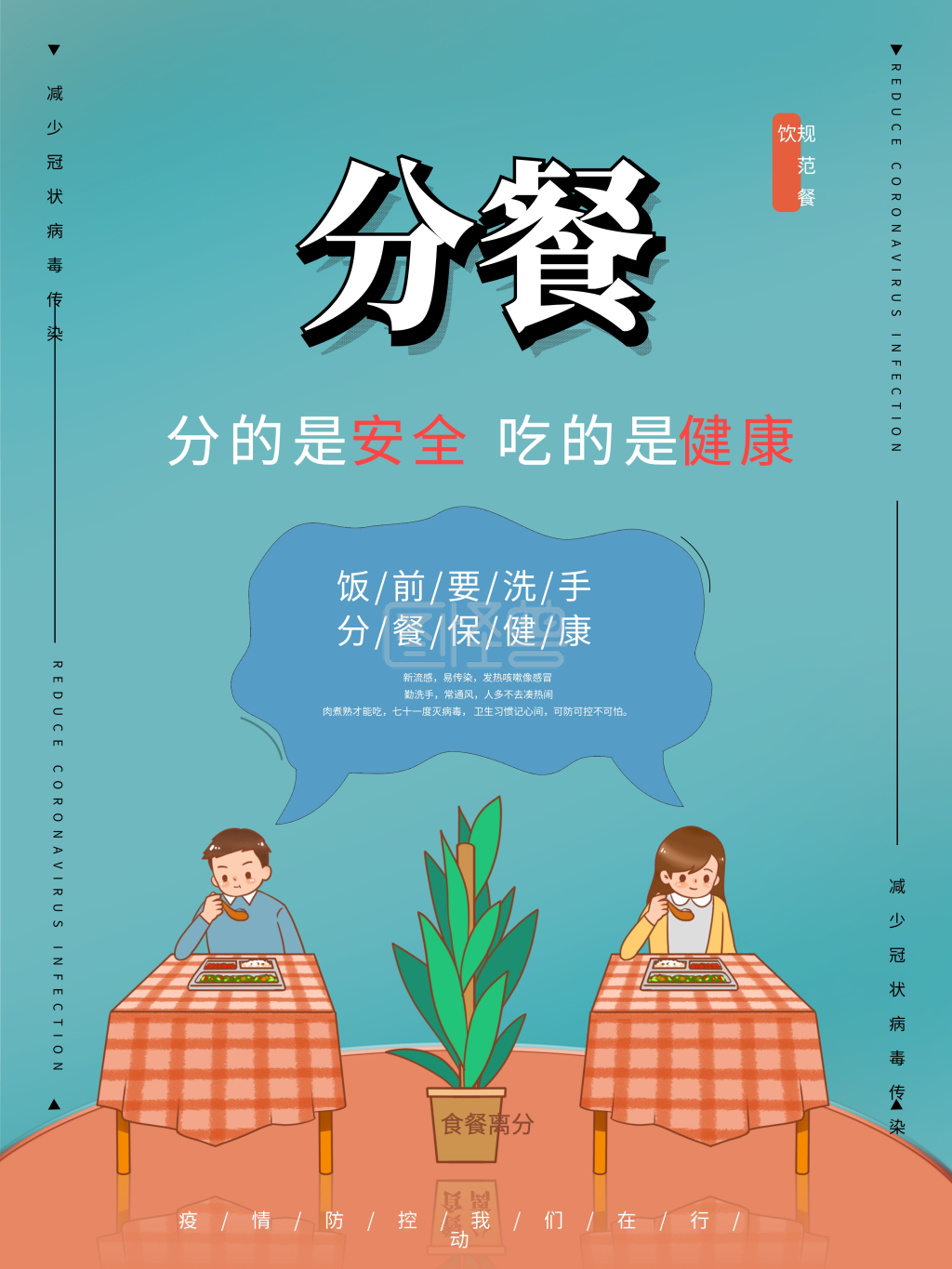 原创分餐制倡议公益海报