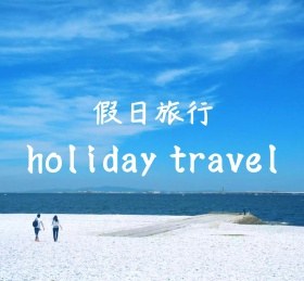 蓝色梦幻旅行海边红包朋友圈封面