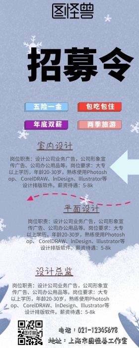 春季招聘营销长图