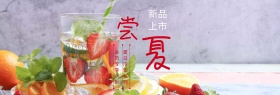 夏日冷饮新品上市banner图片